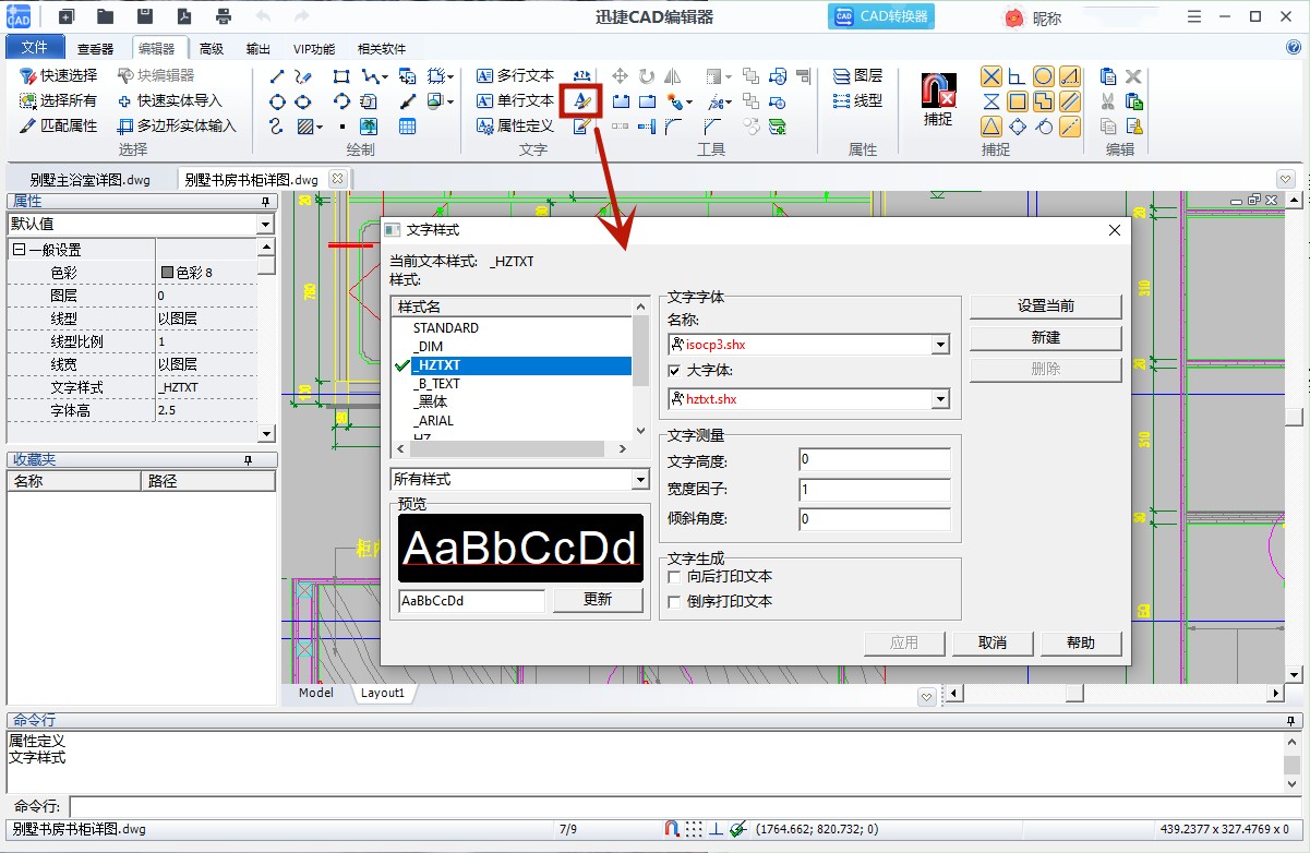cad如何修改文字大小？三种方法收藏学习