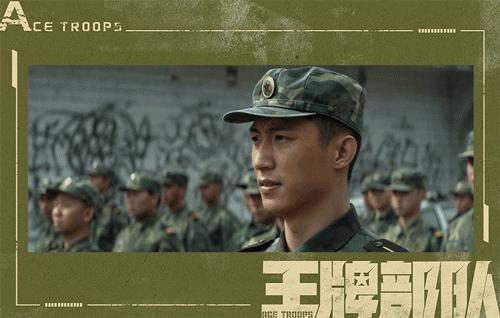 军旅剧王牌部队片段,军旅剧《王牌部队》