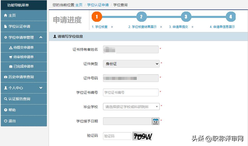 学位认证查询入口官网,学位认证报告如何申请第二个学位