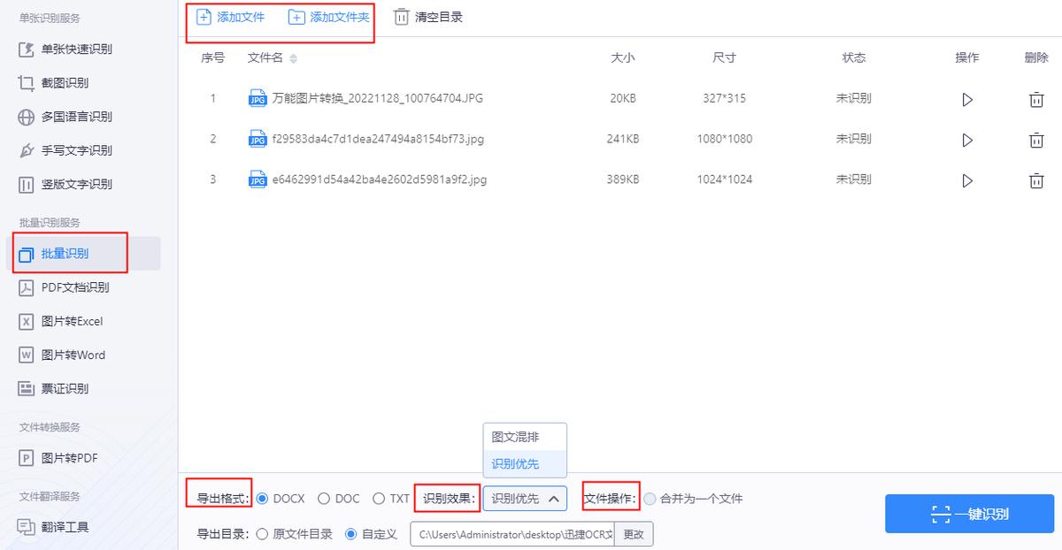 识别图片文字转化为文本软件,什么软件可以免费把图片转换文字