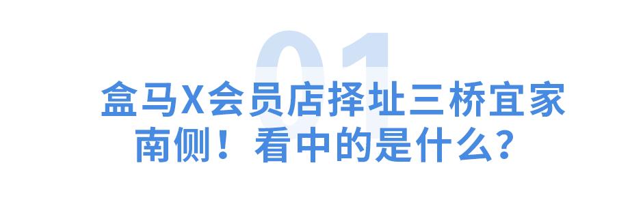 宜家家居西安三桥店官网,盒马仓储店开业