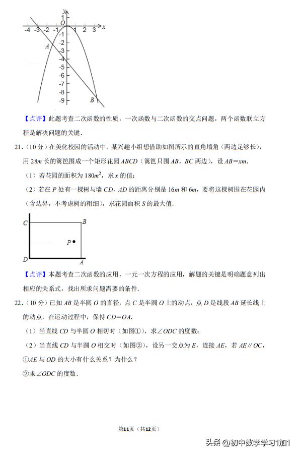 人教版九年级上册数学各章测试卷,人教版九年级数学中考卷