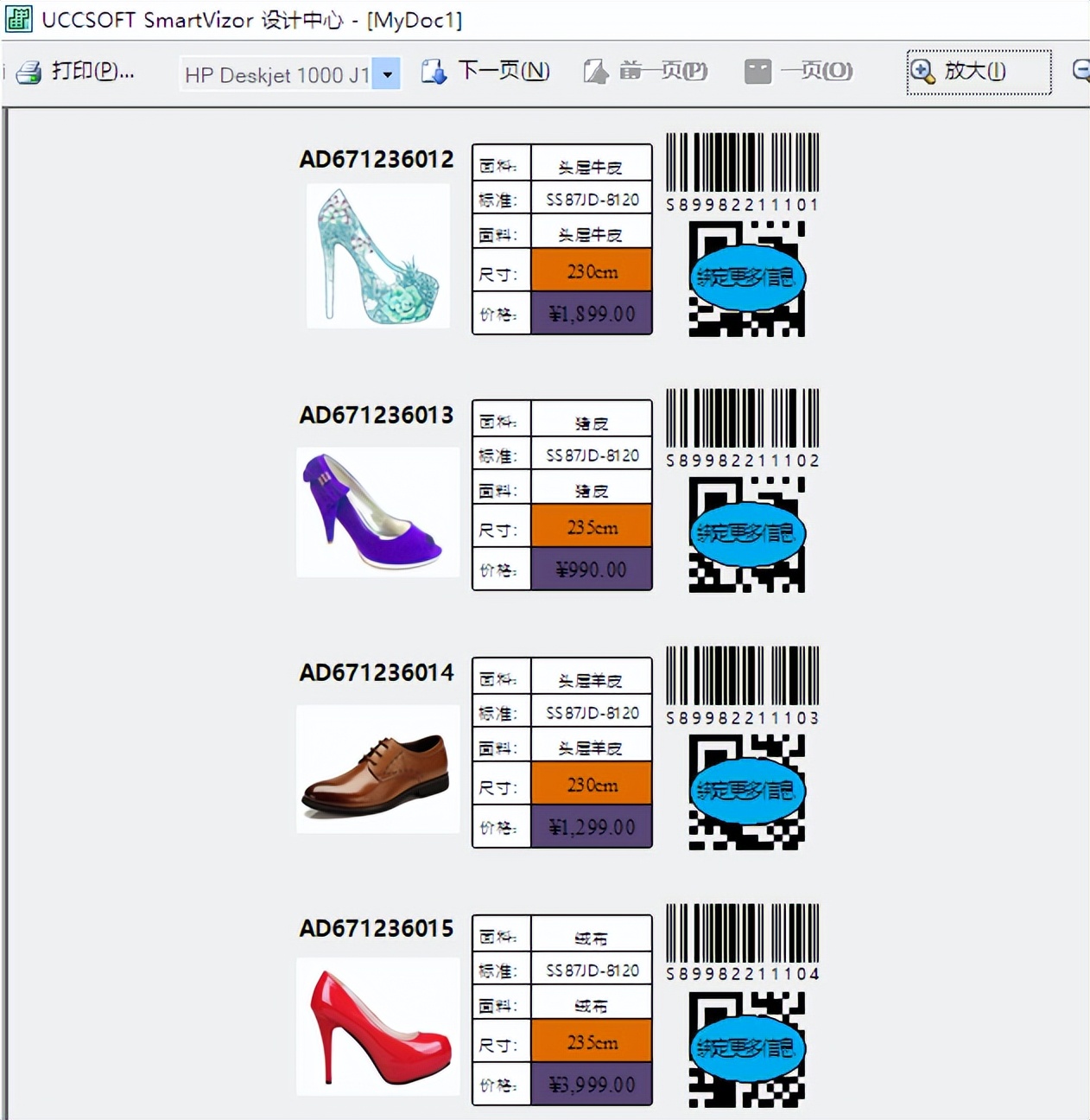 最新条码打印软件-服饰吊牌标签设计印制教程