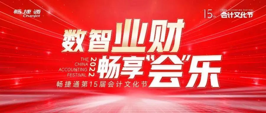 第四届会计文化节上海,第十四届会计文化节直播