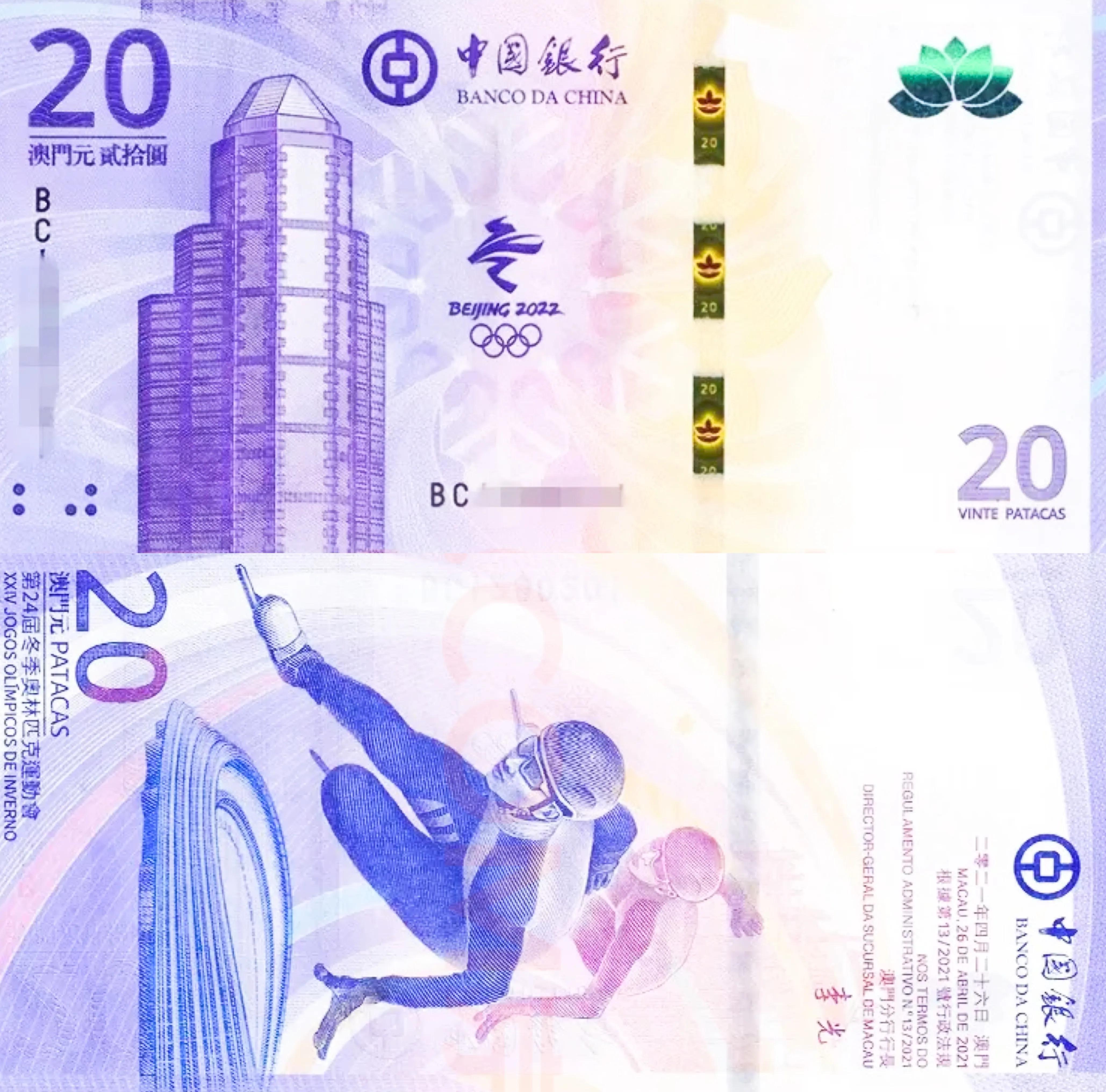 澳门纪念钞,澳门纪念钞2008