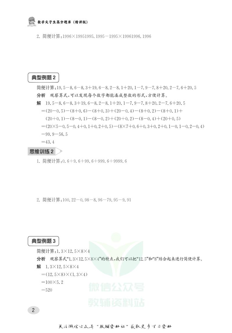 初中尖子生必须会的一百道题,班主任推荐初中生必备考点突破