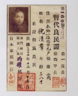 民国最早的身份证是否在宁夏？*京大南***杀屠**是否可确定死者的身份？