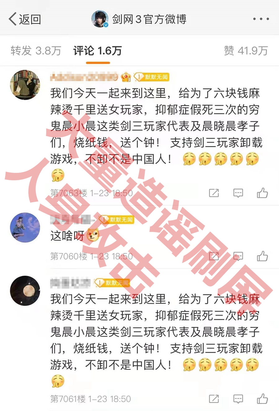 剑三事件,剑三手游官方事件
