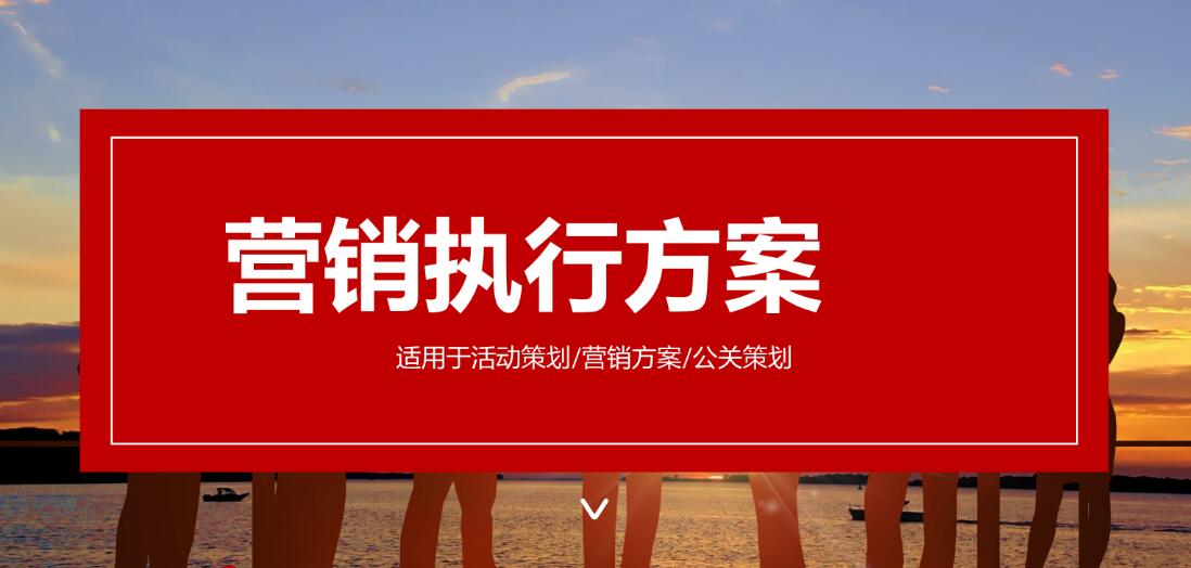 营销策划方案结构,营销策划方案的基本结构