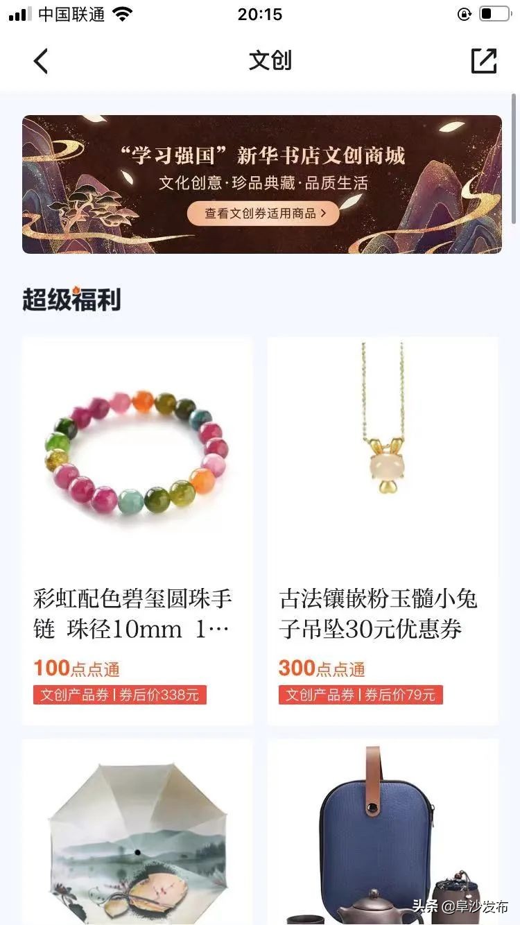 学习强国用点点通兑几次,强国里的点点通是怎么得的