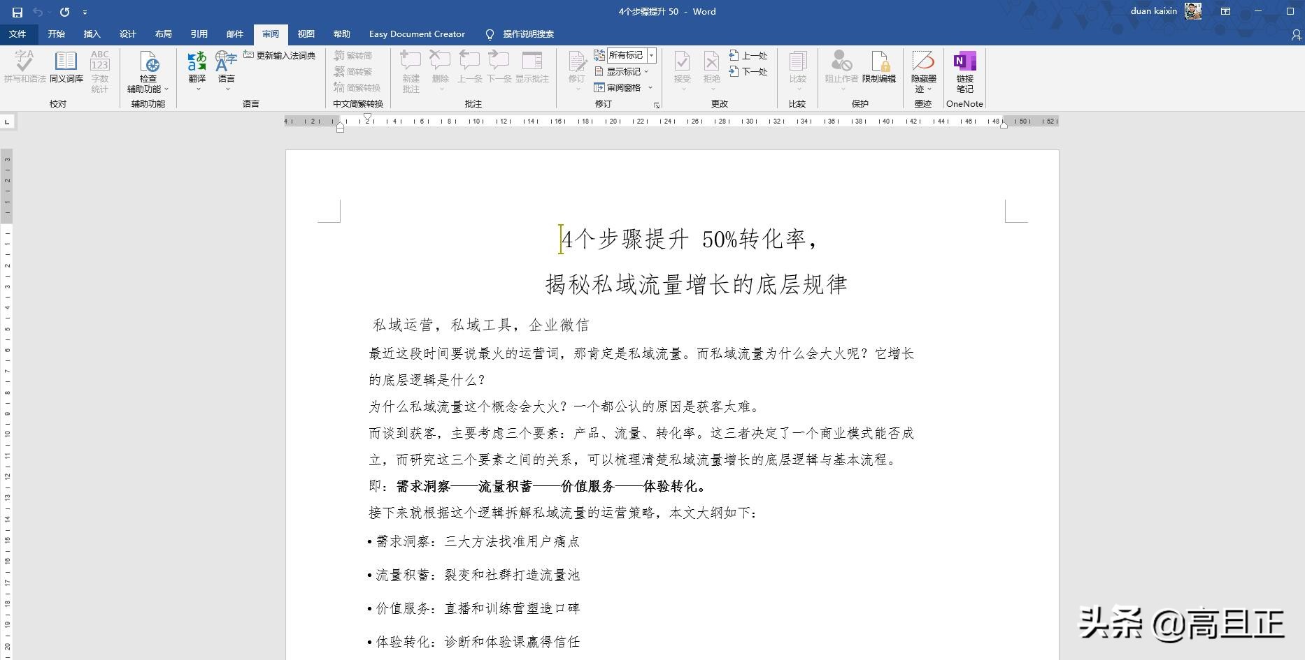 word2019文件限制编辑怎么解除,word文档禁止别人编辑怎么解除