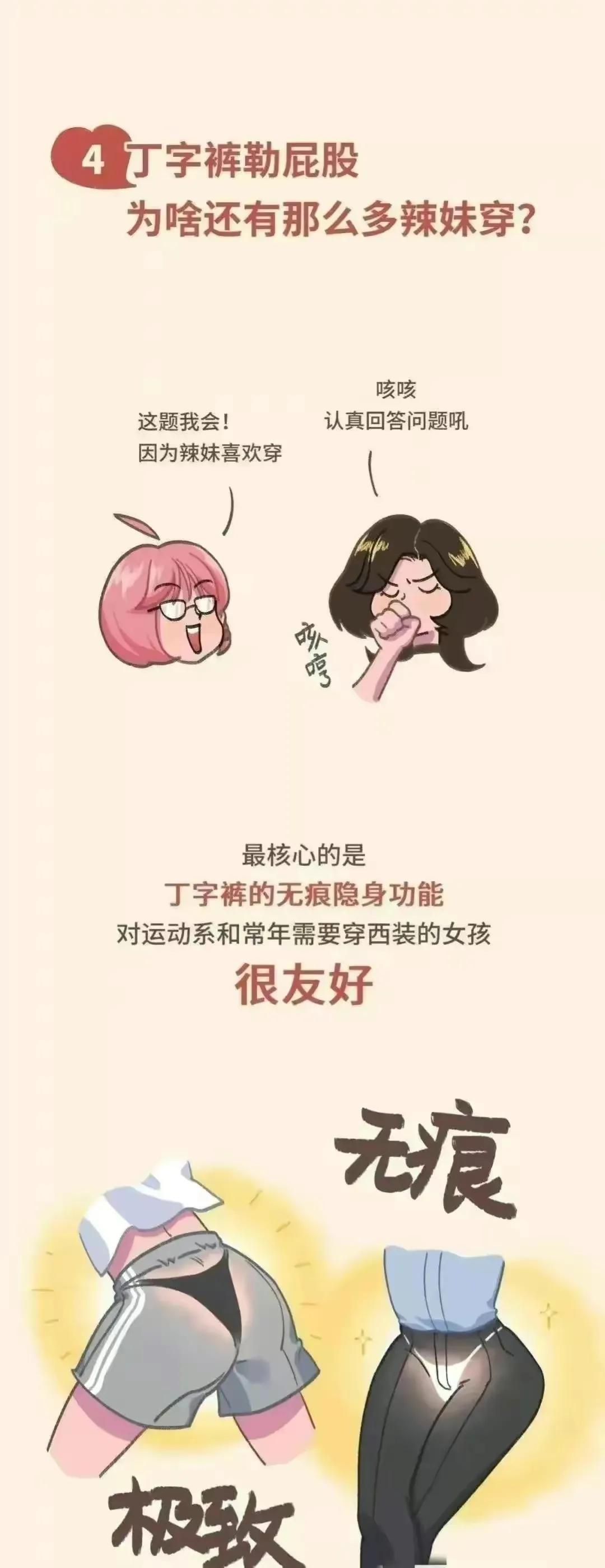 丁字裤勒屁股，为什么还有这么多人喜欢穿？