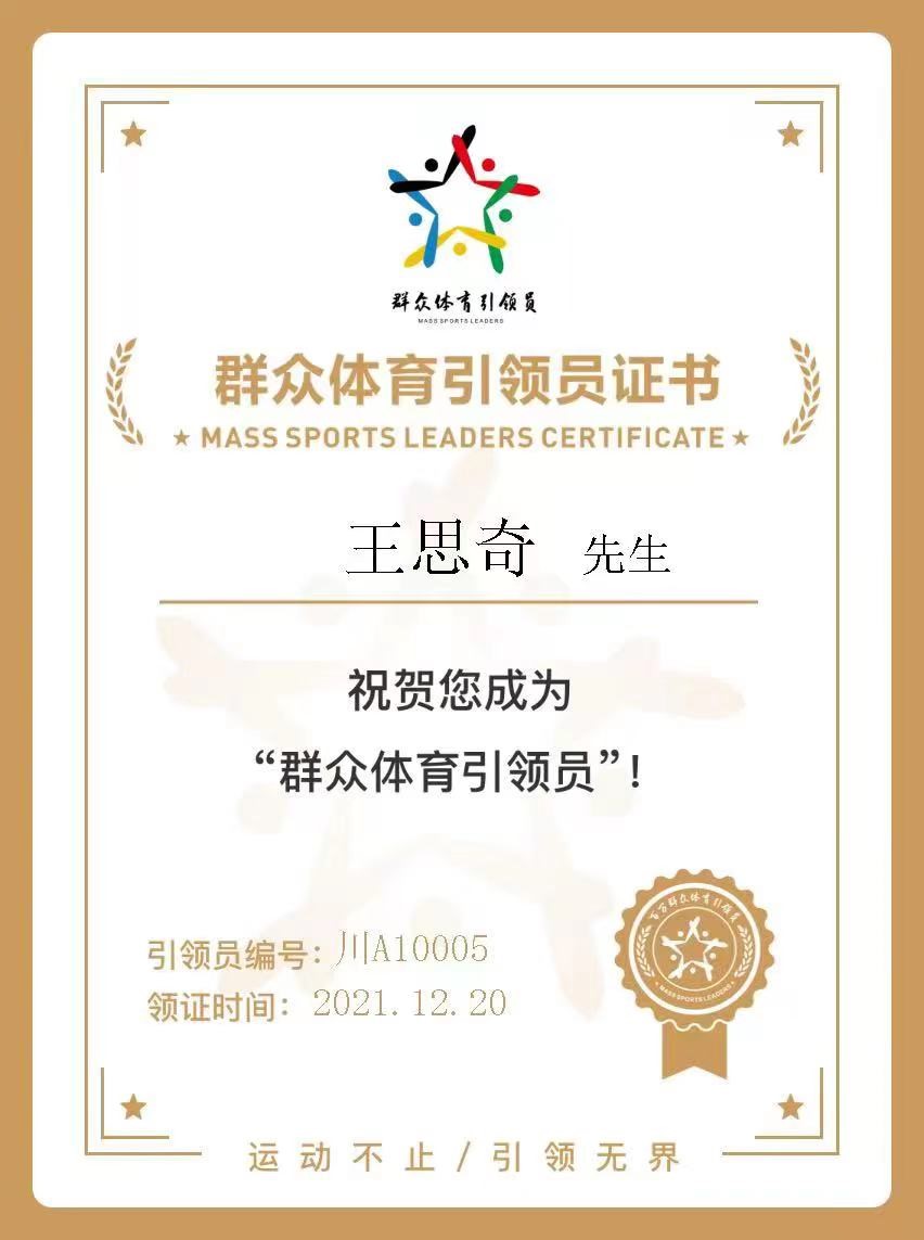 引领·人物丨王思奇：憾离靶场，情系球场