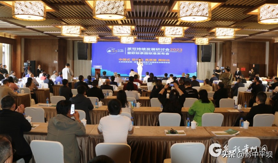 【黔茶飘香】欧标茶园标准正式发布