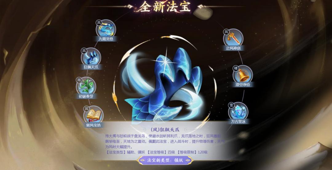 梦幻西游：七*法大**宝降临梦幻三界，配合不同天气轻松左右战局！