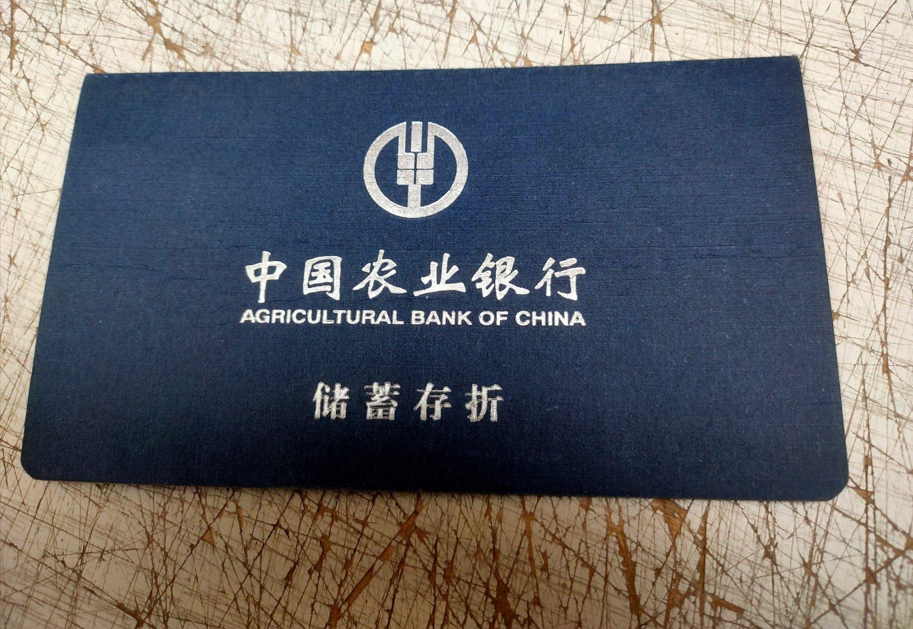 农业银行收到定期销户通知短信,农业银行一本通活期存折怎么销户