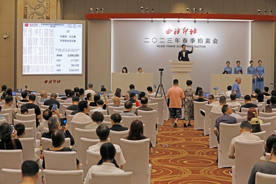 2023西泠春拍9.08亿元圆满落槌，总成交率84%！