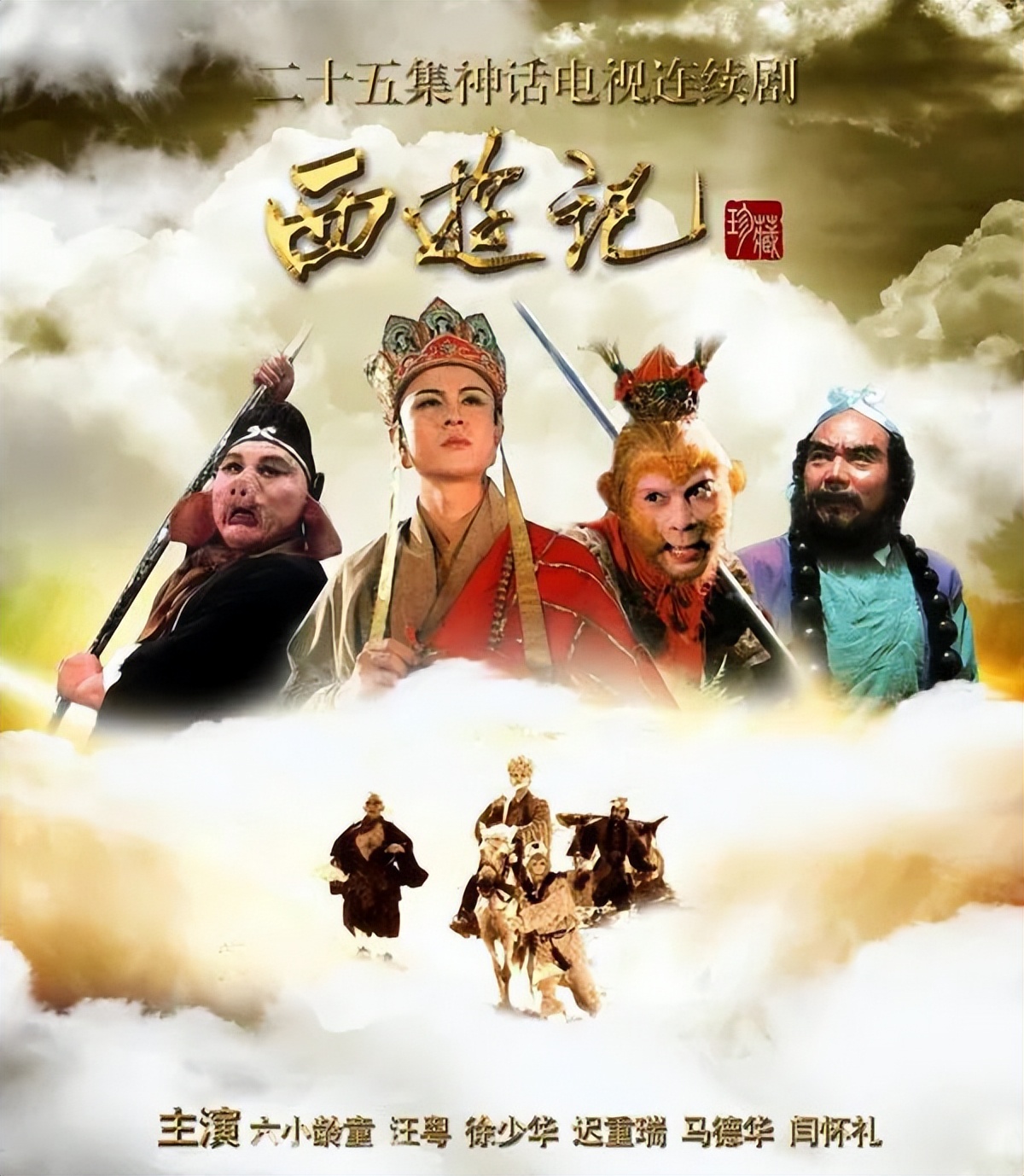 西游记的六小龄童近况,西游记主演六小龄童近况