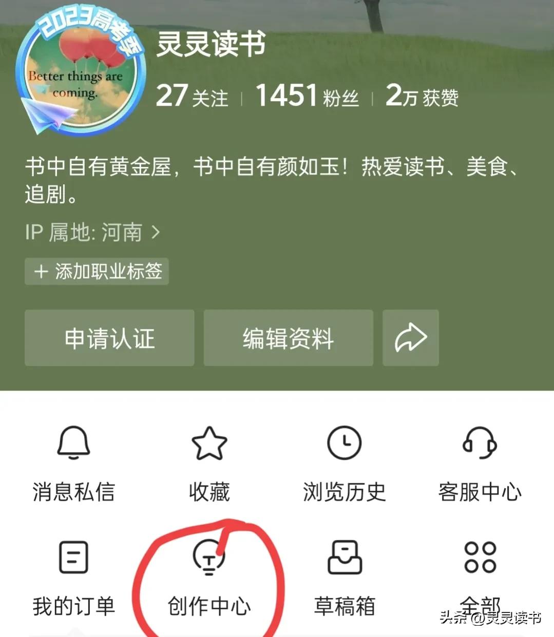 开通头条赚钱收益步骤,开通头条赚钱