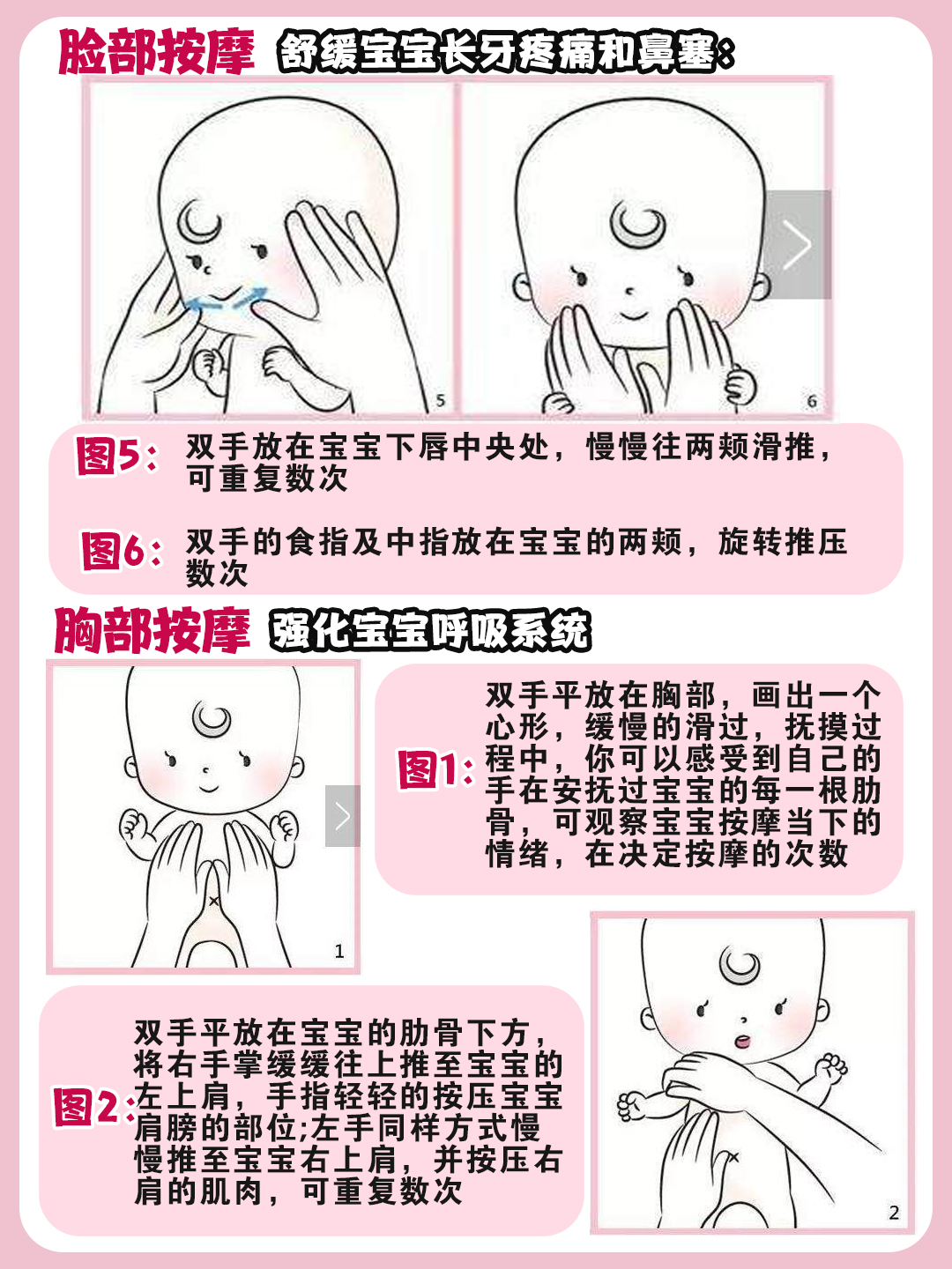 面部按摩手法24步图解加文字视频,给婴儿按摩怎么做