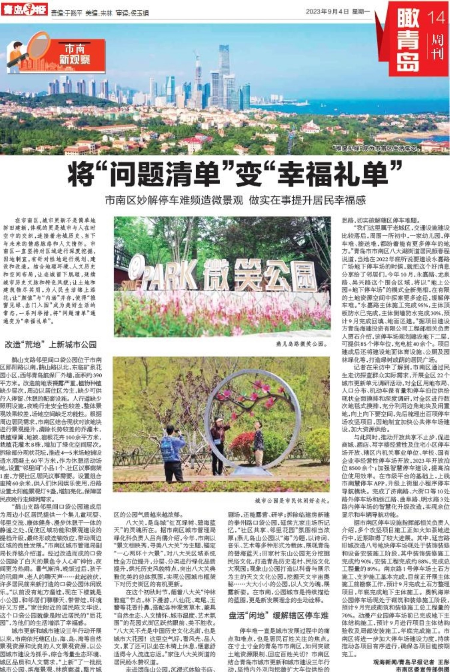 青岛这个区妙解停车难频造微景观做实在事提升居民幸福感
