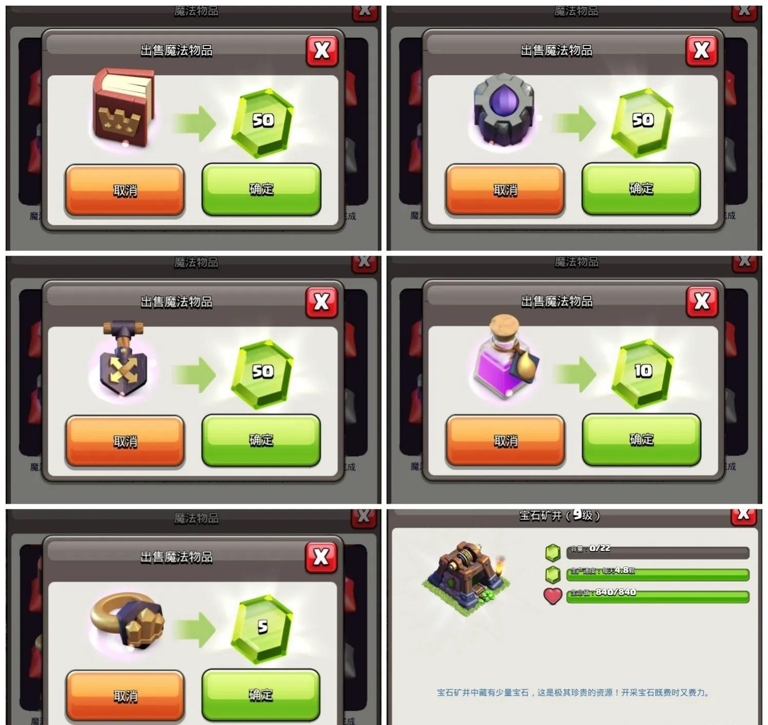 部落冲突速本玩家如何快速补救！