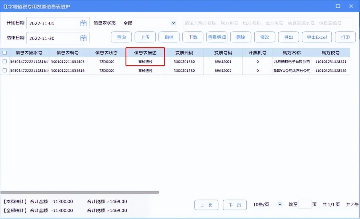增值税发票税控*票开**软件(金税盘版)V2.0,V2.0.52_ZS_20221130