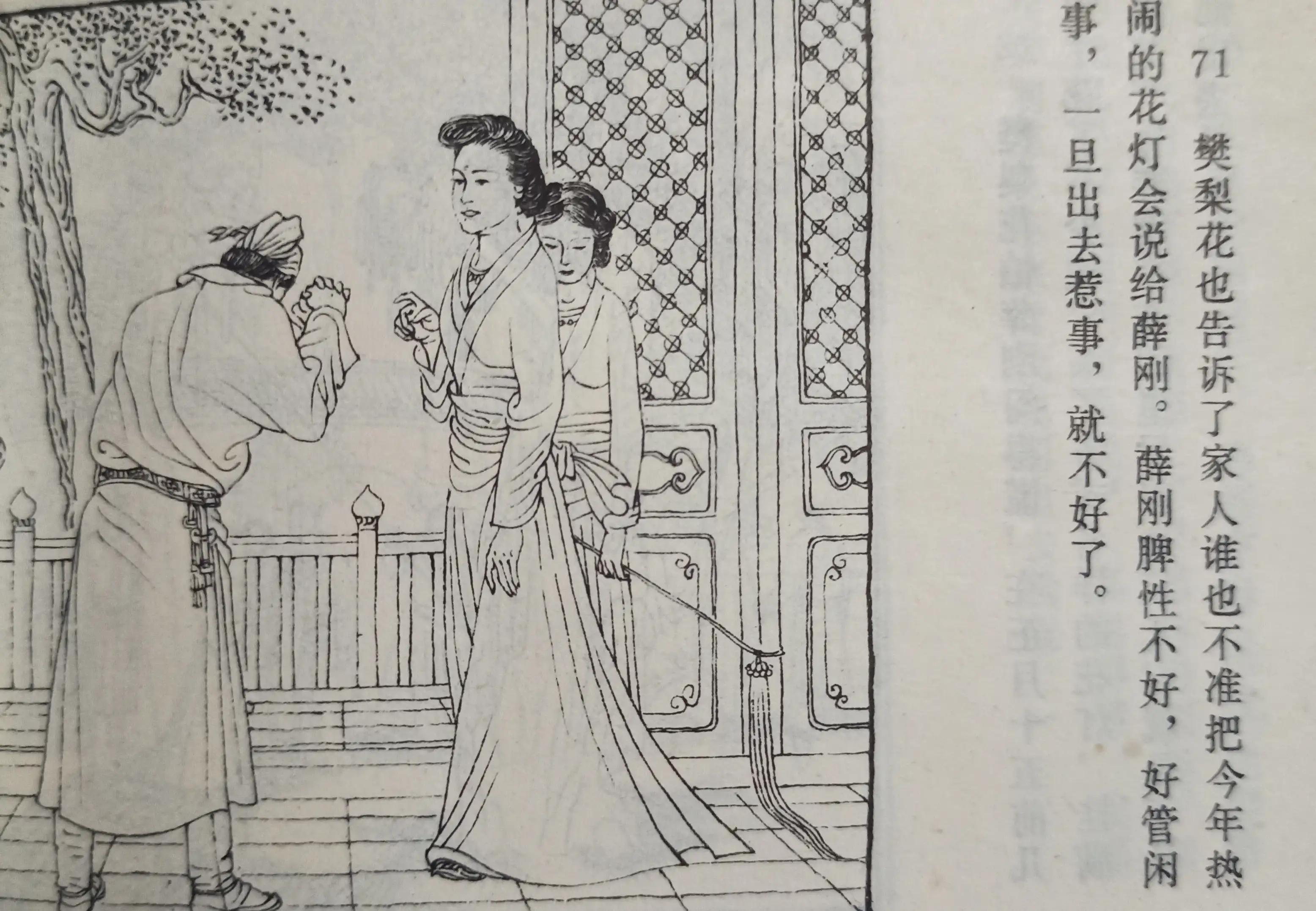 薛刚闹花灯连环画下集,连环画薛刚反唐全集