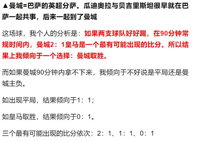 足球竞彩分析皇马vs曼城,周日竞彩足球推荐曼城vs热刺