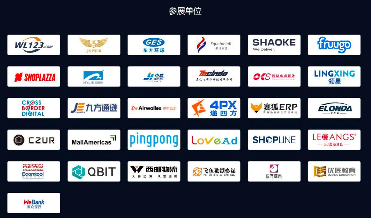 深圳环创网络携Semrush亮相第六届跨境电商网络营销大会