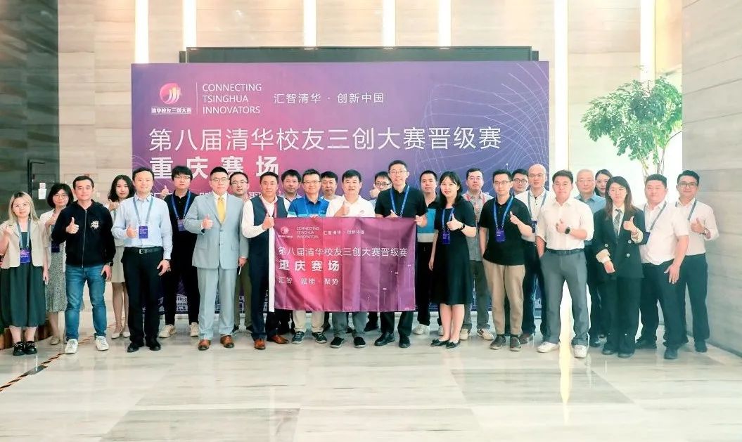 第5届清华校友创意创新创业大赛,清华校友创新创业大赛