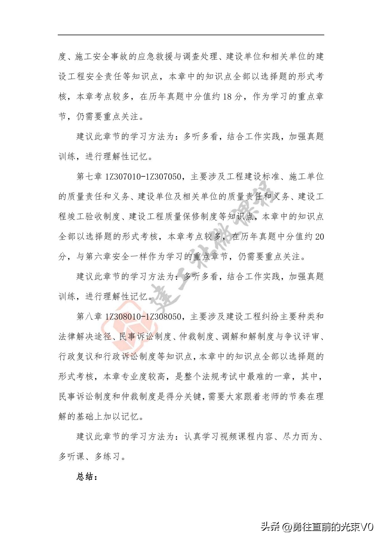 2024年一建实务章节考点,2023一建法规速记口诀