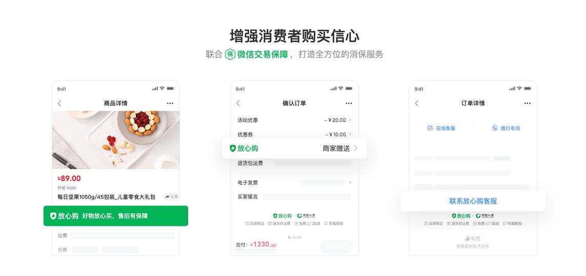 为近10亿笔订单提供交易保障，“有赞担保”正式升级为“放心购”