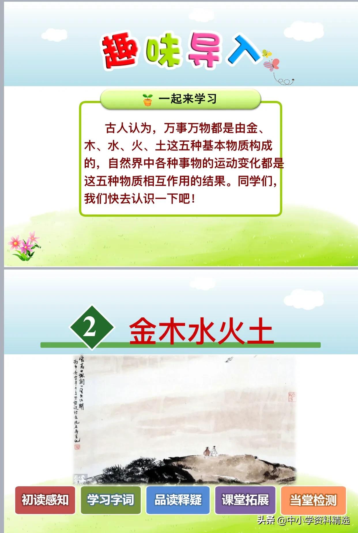 语文课件ppt免费全套,语文ppt课件加内容