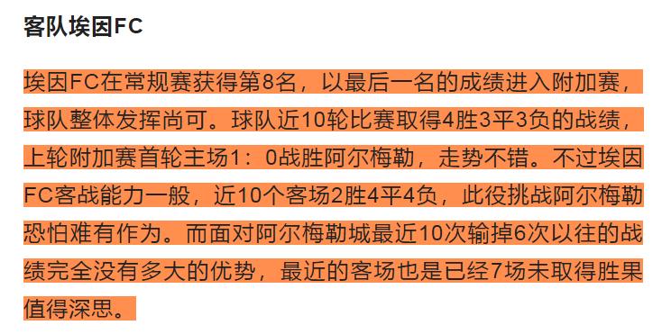 阿尔梅勒城vs埃因fc分析,今日埃因fcvs阿尔梅勒城预测