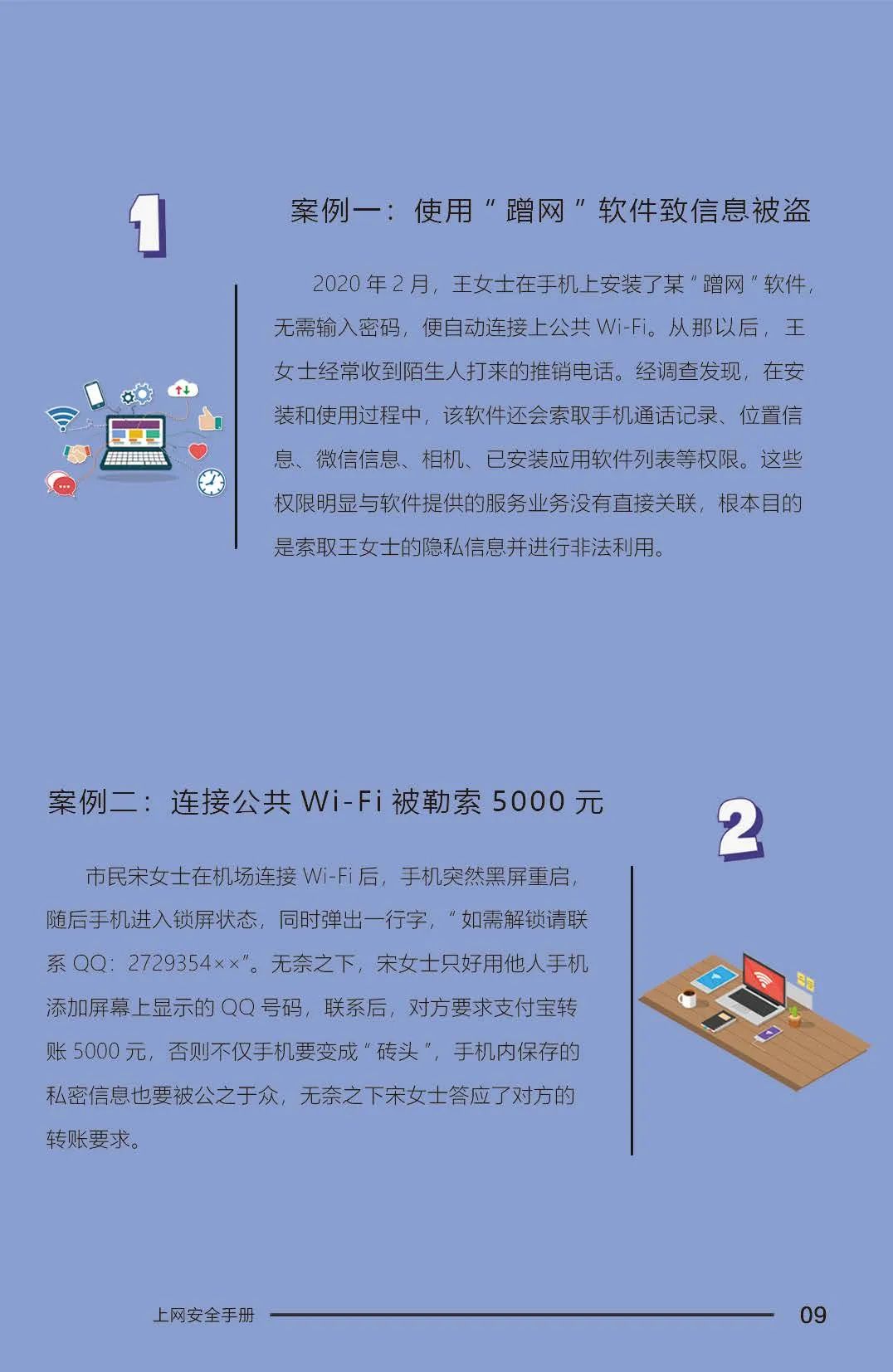 这份安全指南务必收好,这份防诈骗安全指南请查收