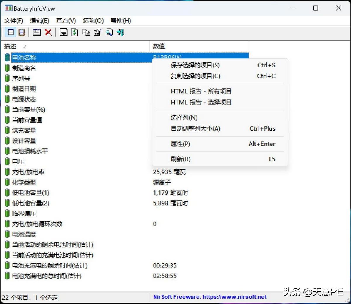 好软分享：BatteryInfoView-一款查看笔记本电池信息的小工具