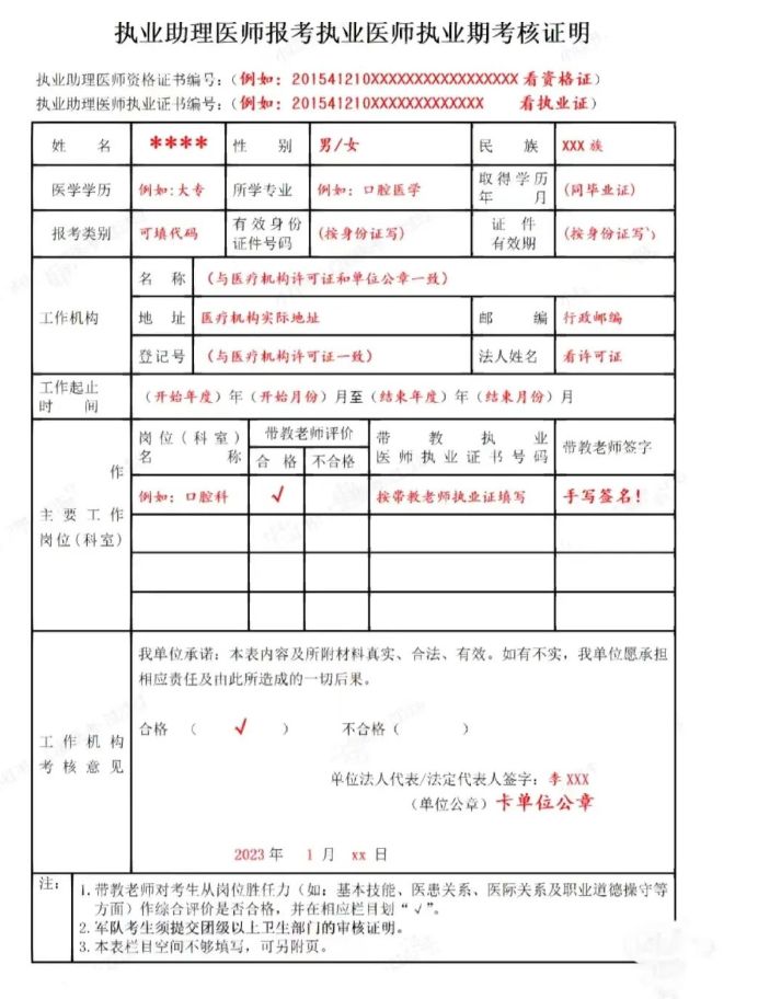 2024执业医师考试上传相关材料,医师资格考试报名2023现场资料