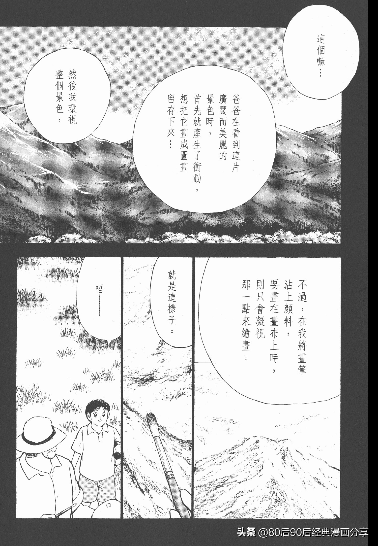 足球小將.GOLDEN-23卷011上