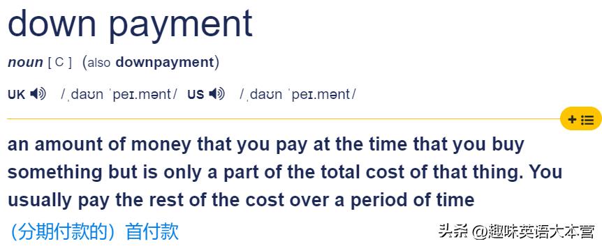 按揭怎么用英语表达,贷款买房英语怎么说