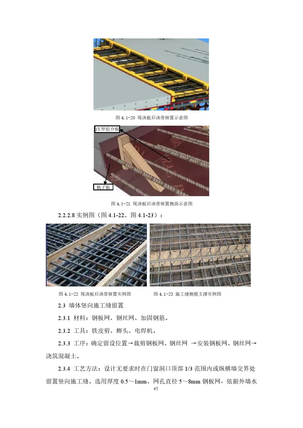 混凝土结构工程施工过程,混凝土结构顶层施工