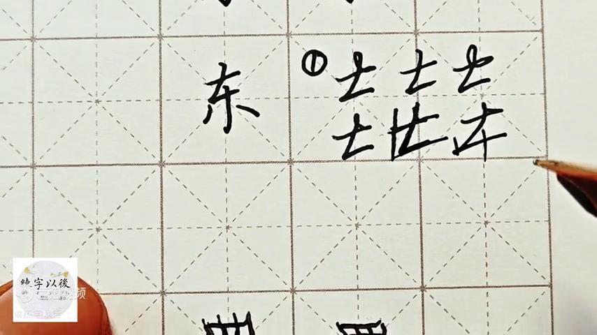 不会写连笔字百家姓行楷常用字,百家姓草书连笔字大全