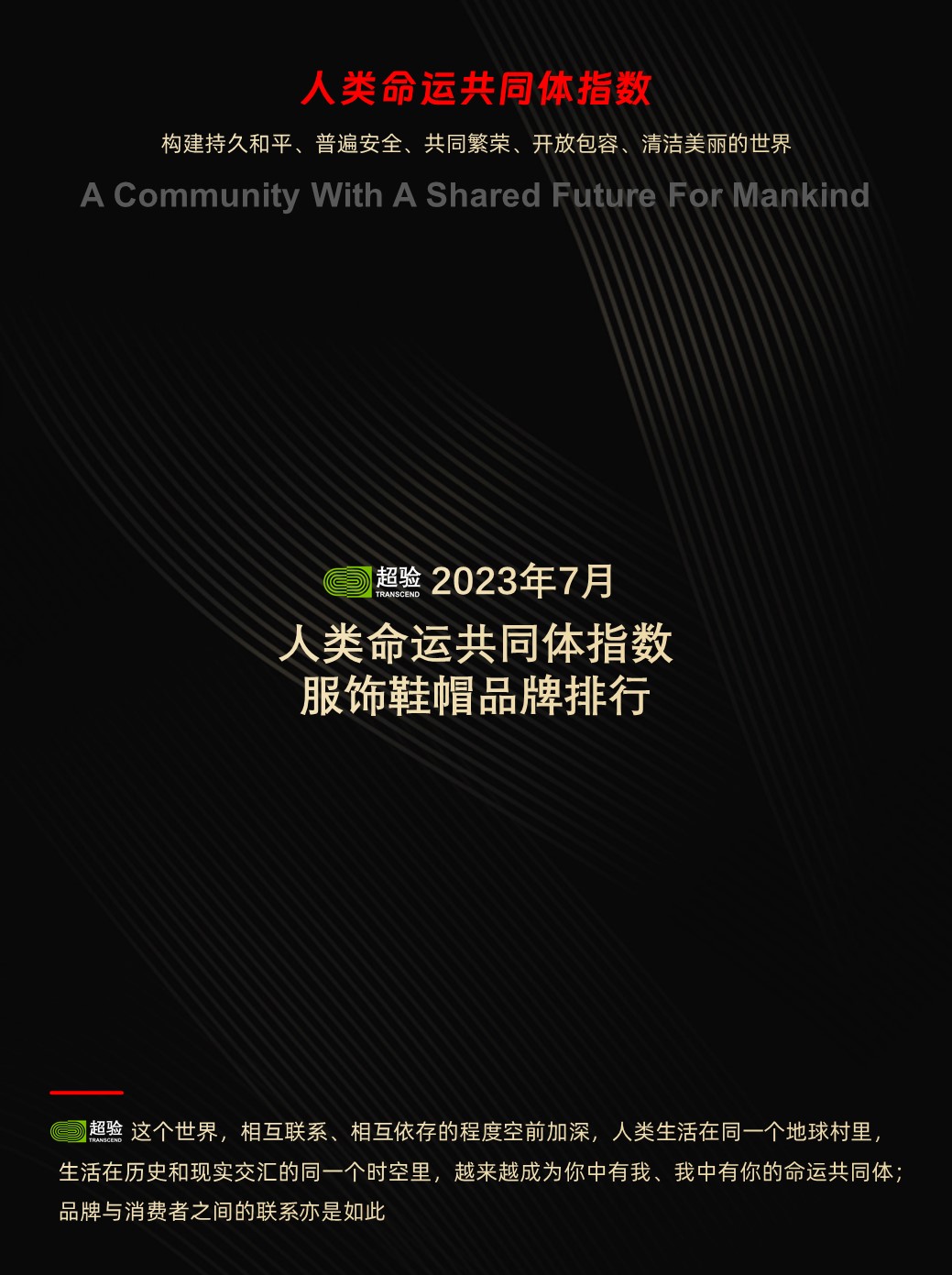 中国服装鞋帽品牌50强,中国服装行业排行榜前十名