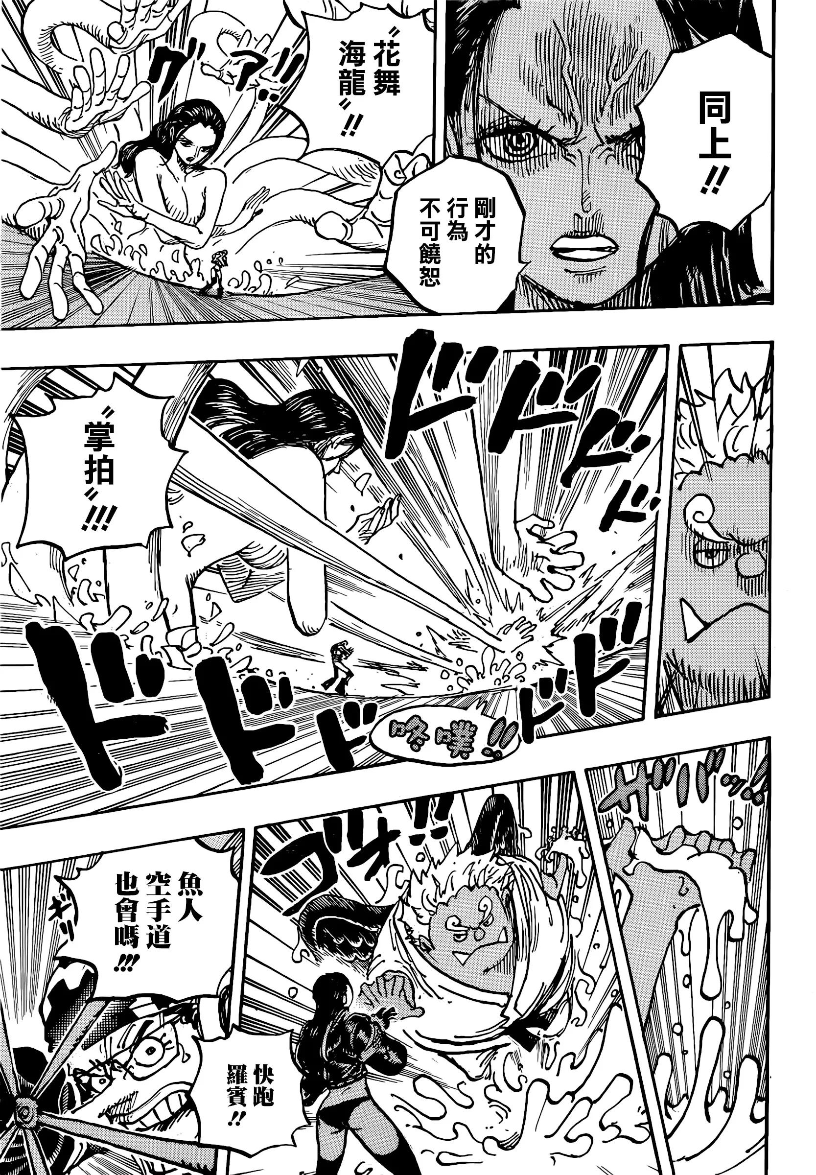 海贼王1065话漫画,海贼王1065山治对奎因