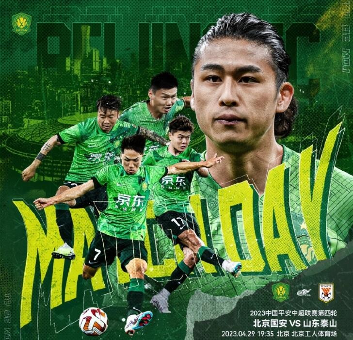 北京国安对战山东泰山直播,北京国安与泰山比赛预测