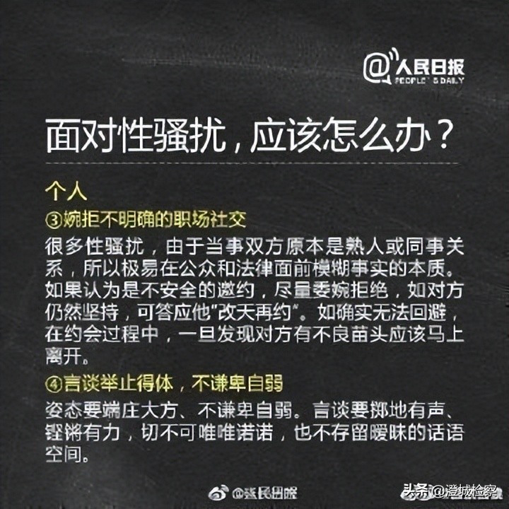 面对性骚扰应该怎么办？