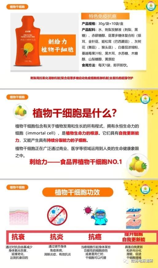 饮品可以抗癌？刺给力宣传产品功效，“拉人头”“团队计酬”模式