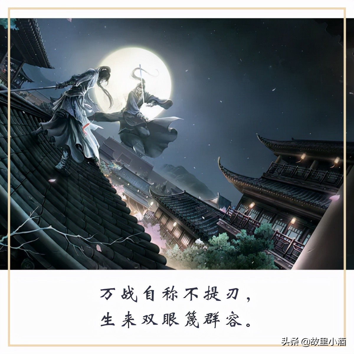 满堂花醉一剑霜寒的暗语,满堂花醉三千客经典语录