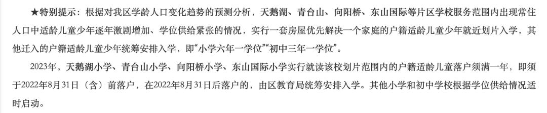 成都龙泉驿区学位预警学校,成都龙泉驿区学位预警