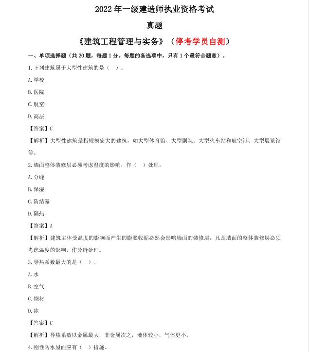 2022年一级建造师真题实务解析,2022年一级建造师真题解析完整版